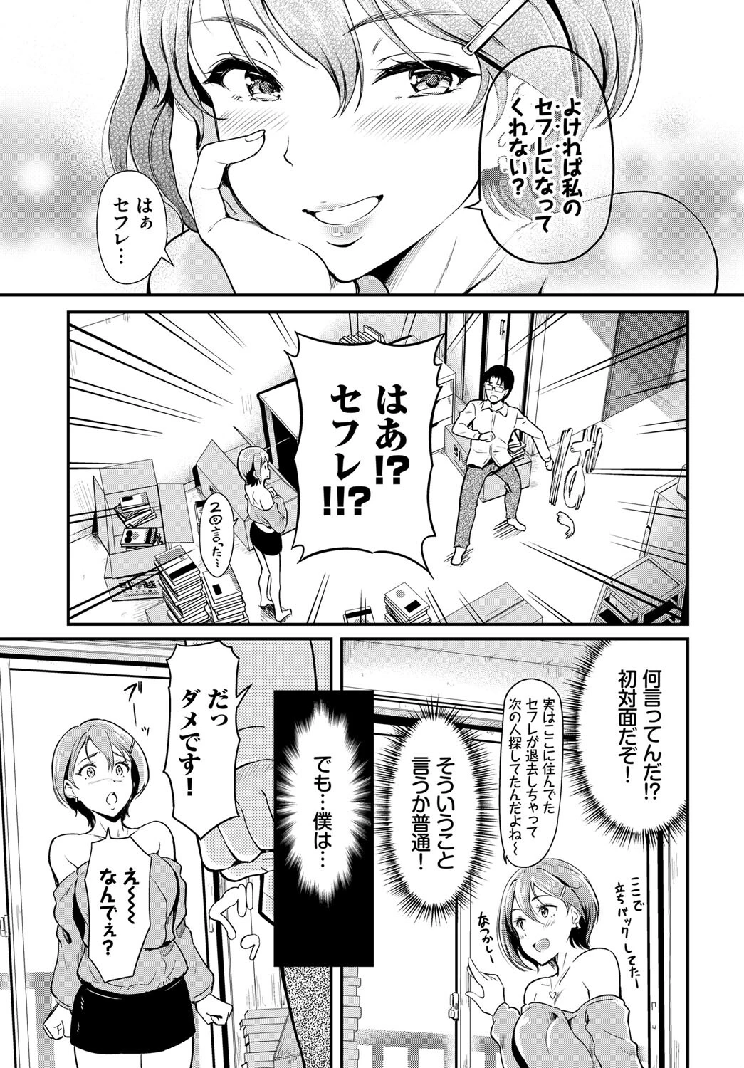 隣のお姉さんはエッチしたい！ページ3