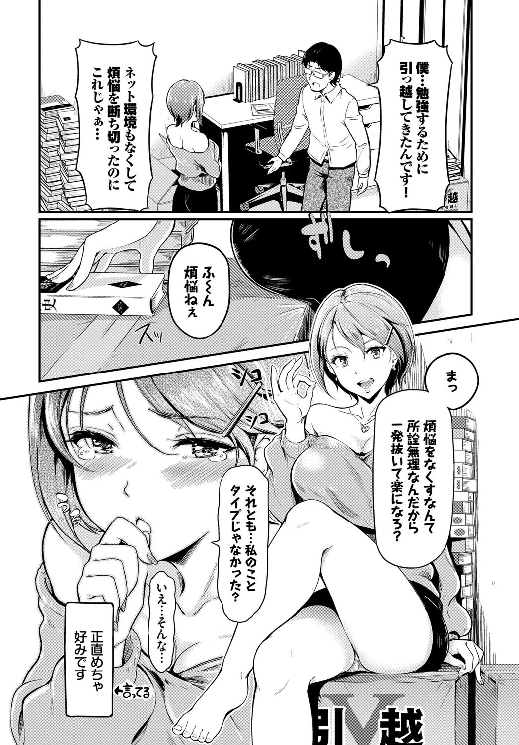 隣のお姉さんはエッチしたい！ページ4