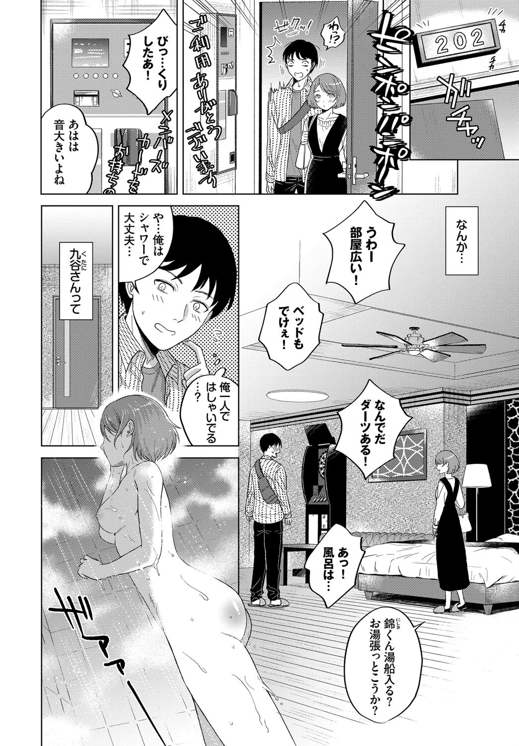お客様のお部屋は202号室ですページ2