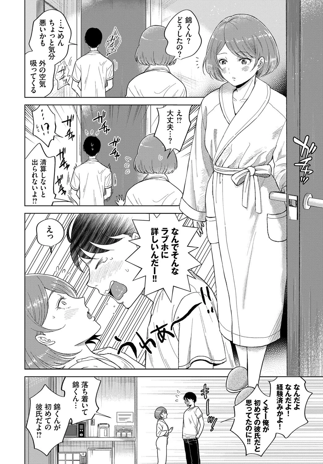 お客様のお部屋は202号室ですページ4