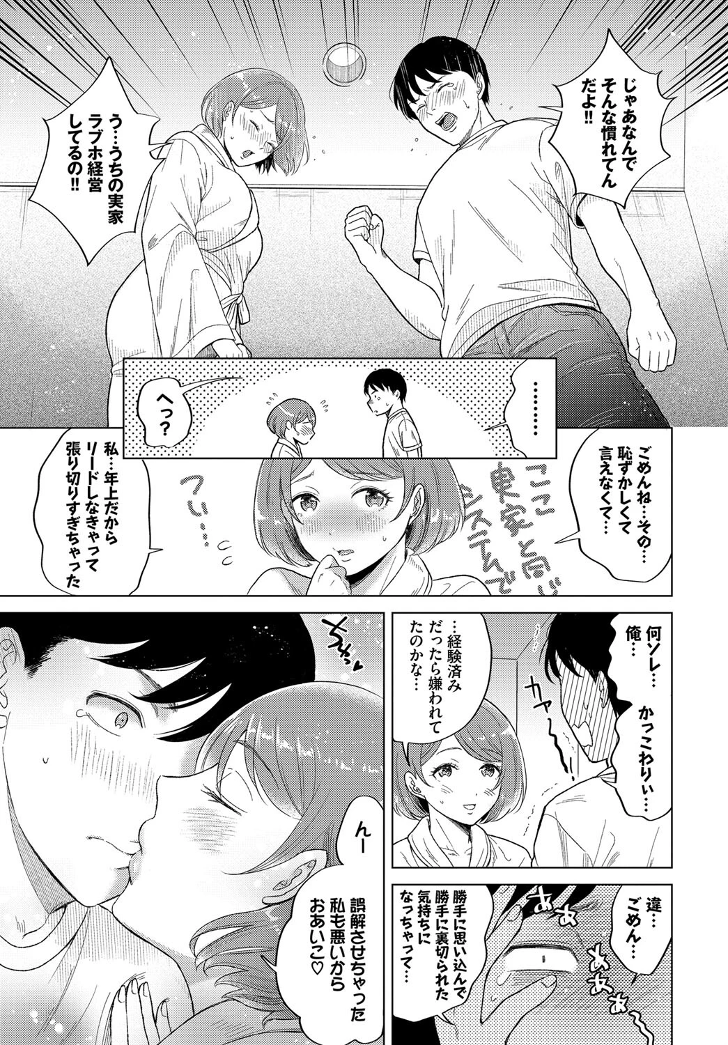 お客様のお部屋は202号室ですページ5