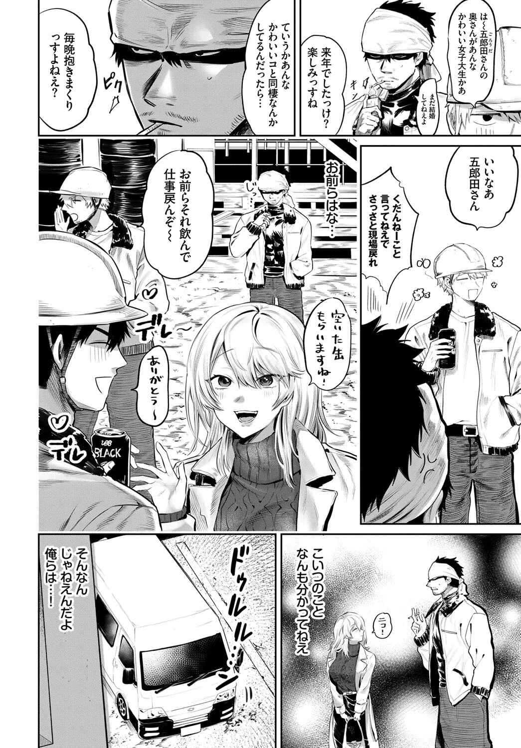 鬼イカせの流儀ページ2