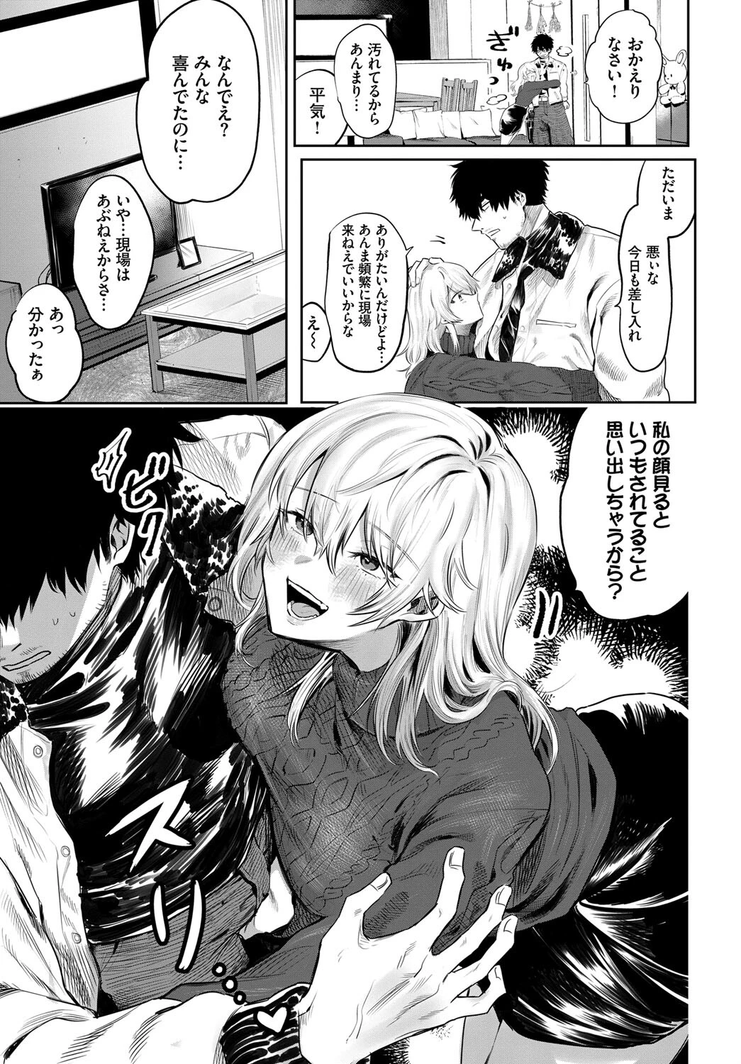 鬼イカせの流儀ページ3