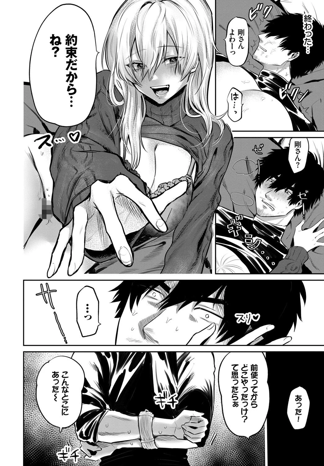 鬼イカせの流儀ページ8