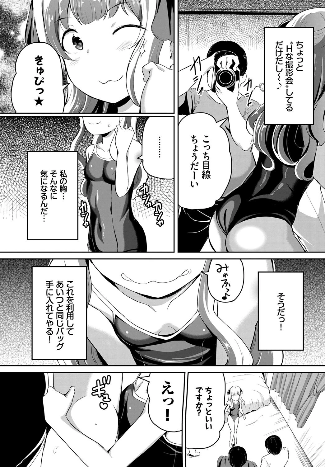 よくばり撮影会ページ4