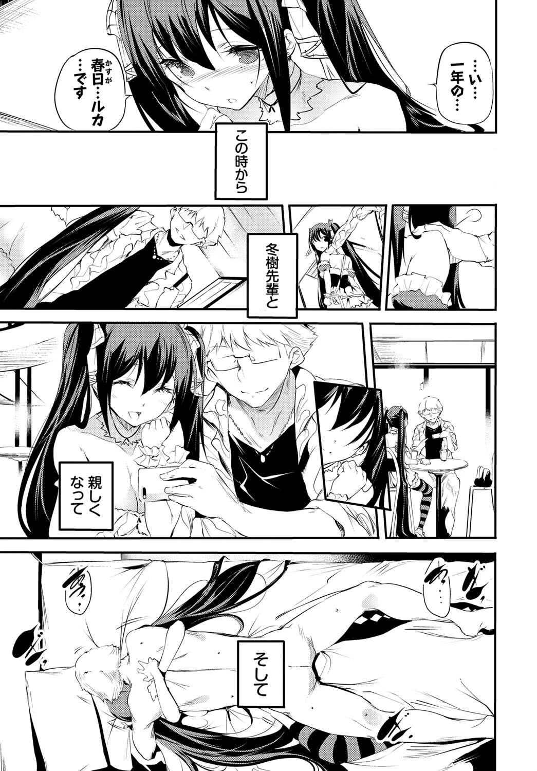 懐春ページ3