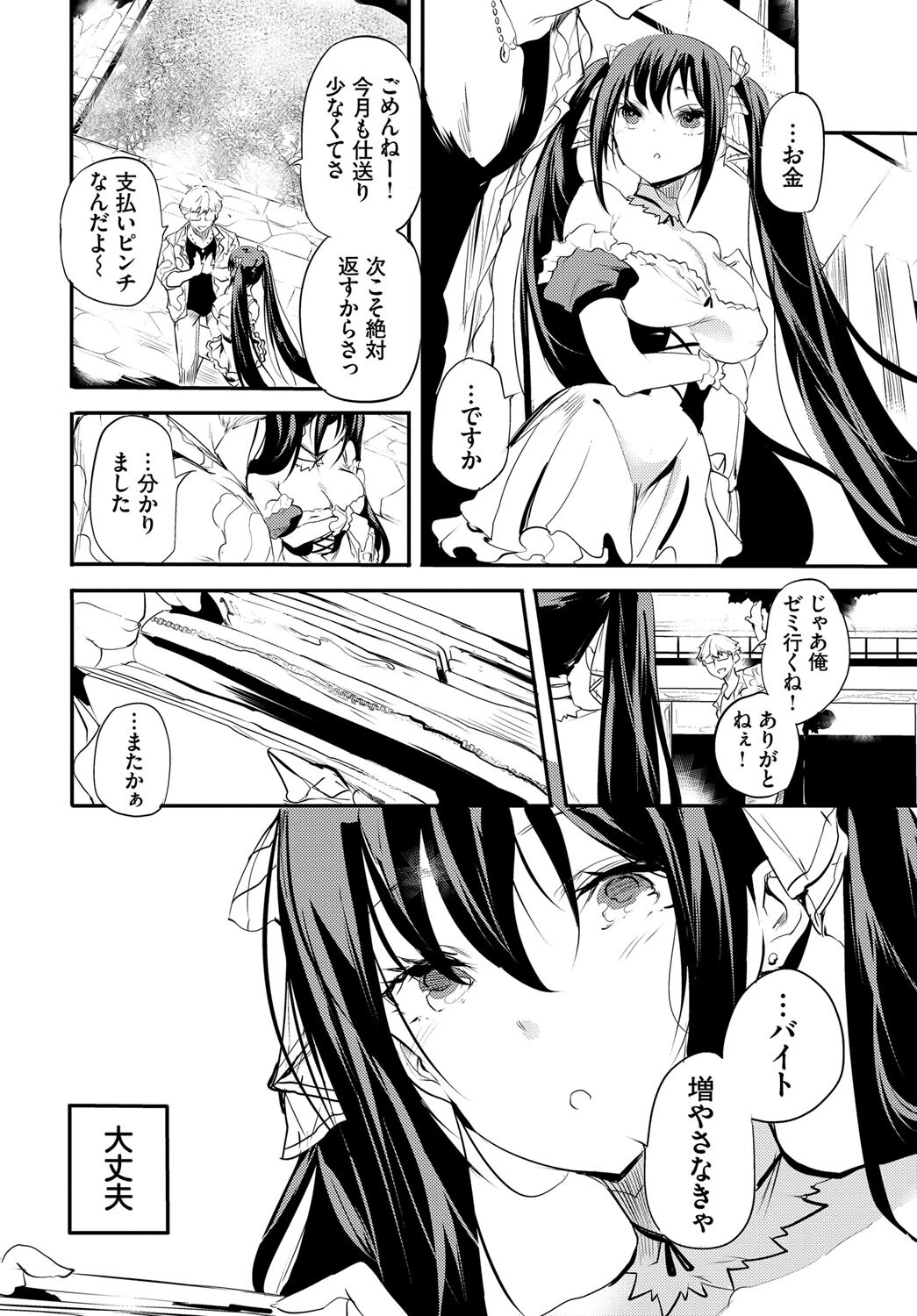 懐春ページ6