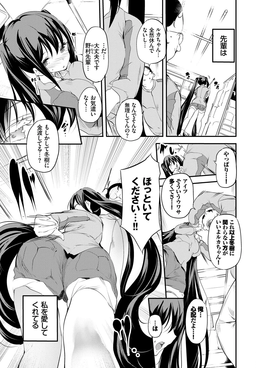 懐春ページ7