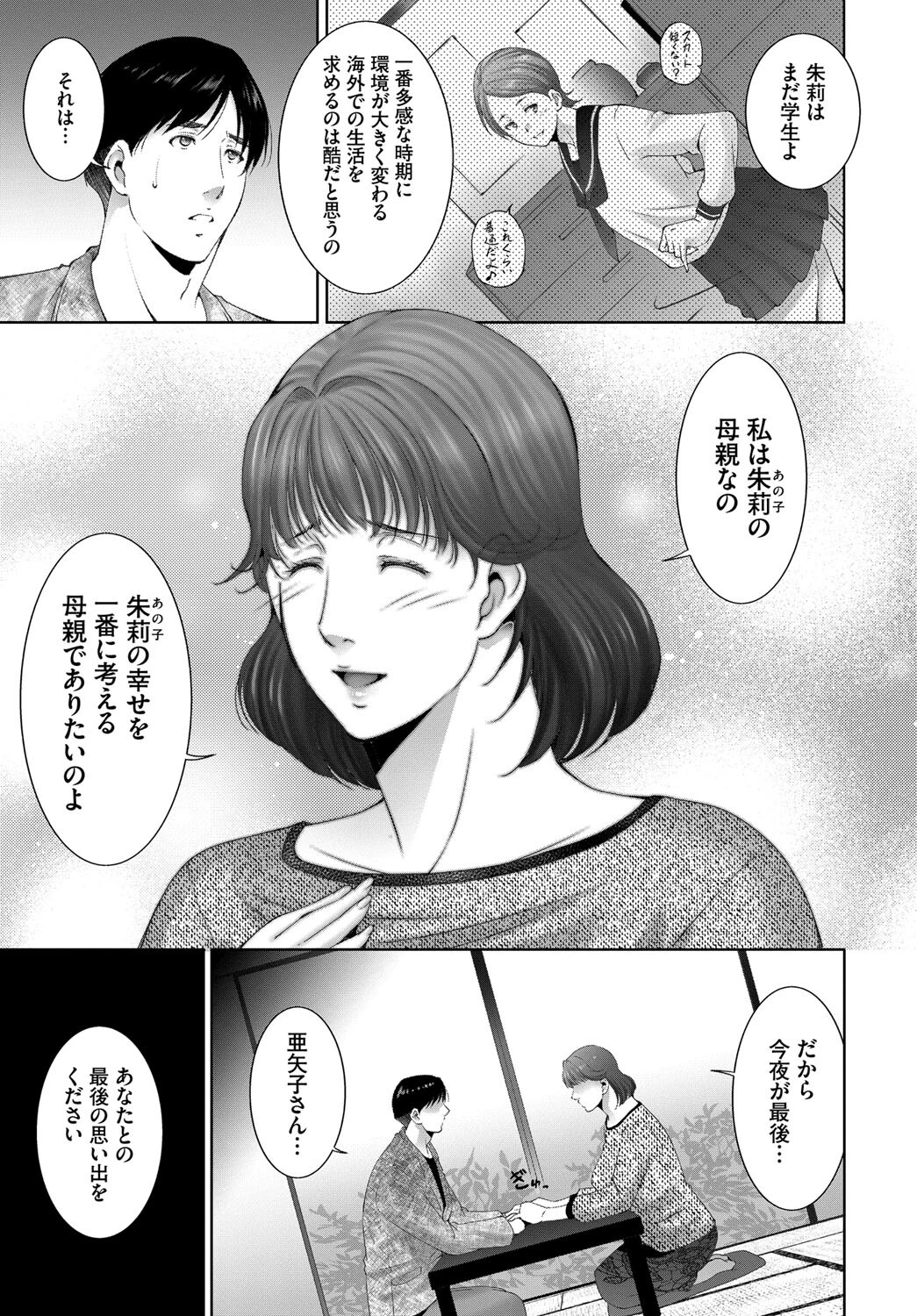 Happy skyページ5