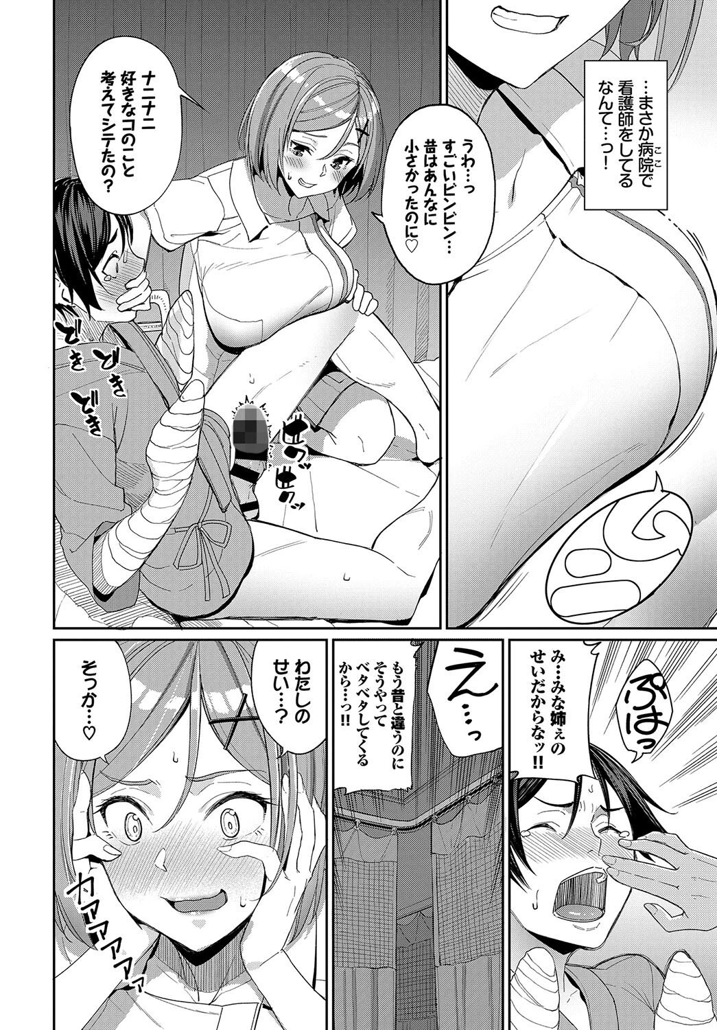 COMIC BAVEL SPECIAL COLLECTION（コミックバベル スペシャルコレクション） VOL34ページ6