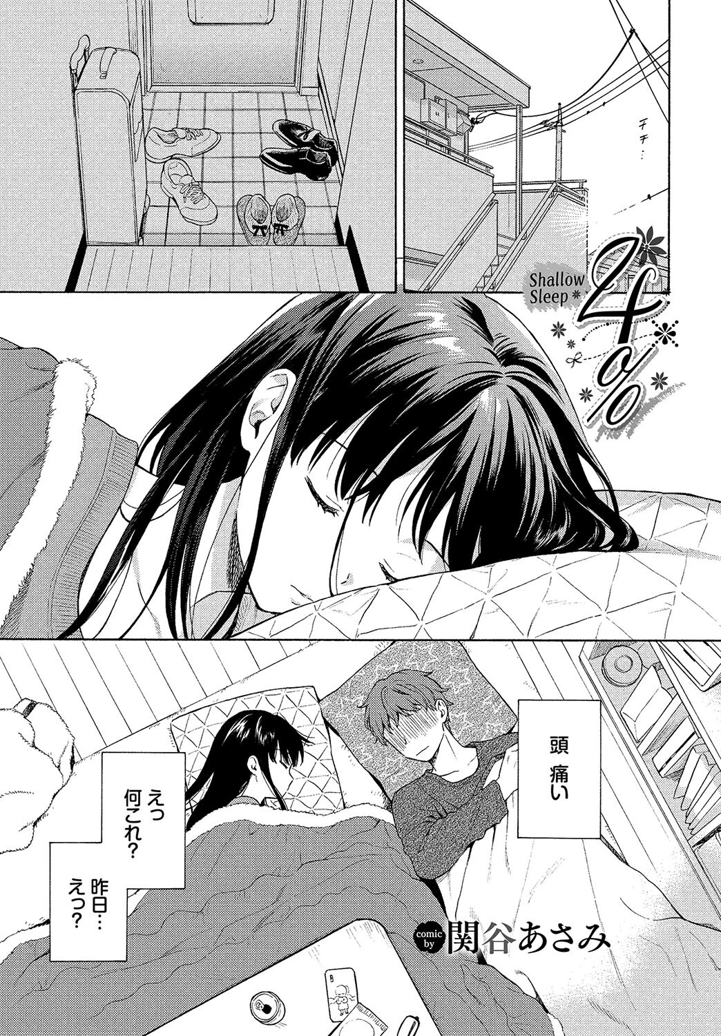 COMIC BAVEL SPECIAL COLLECTION（コミックバベル スペシャルコレクション） VOL34ページ7