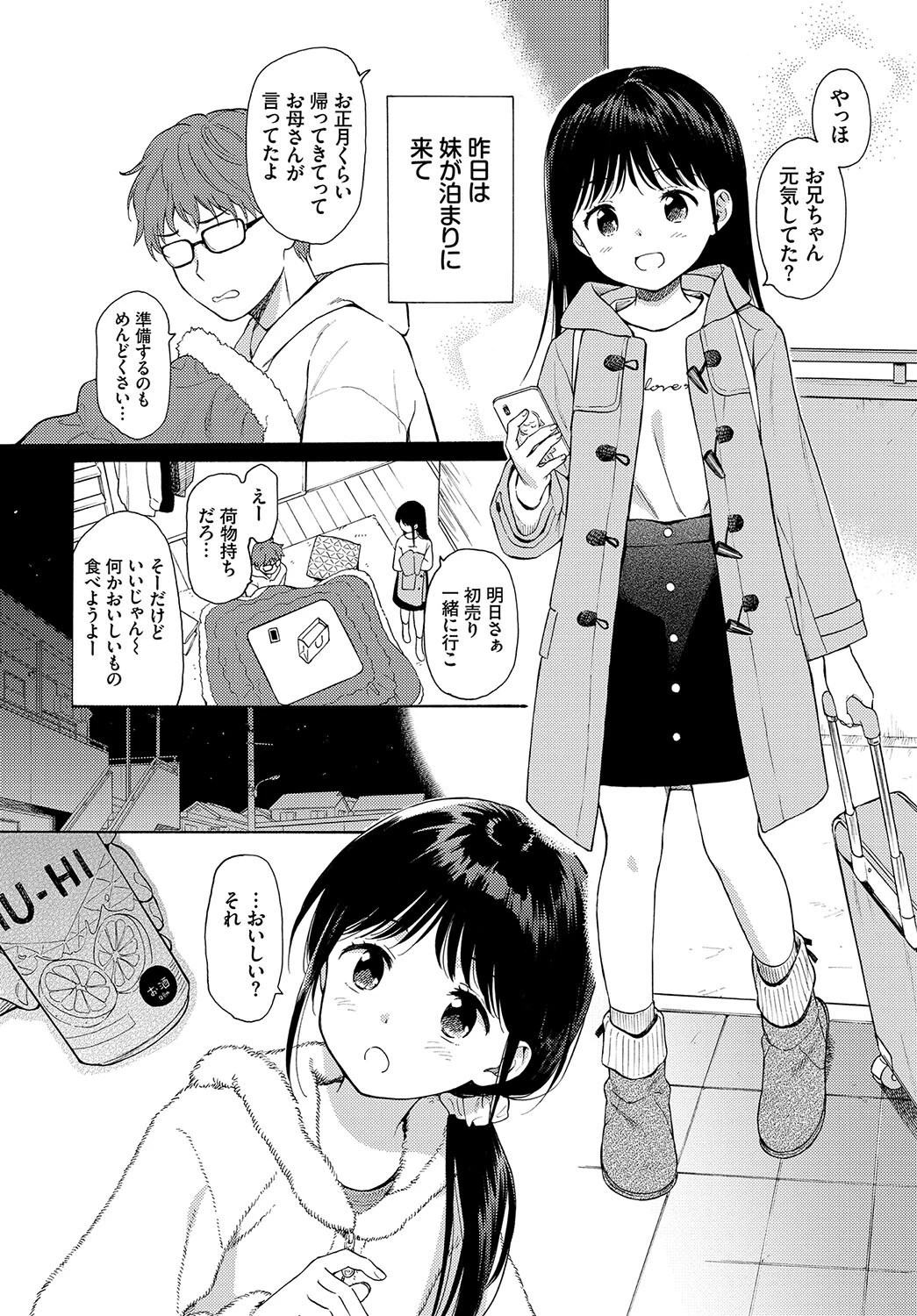 COMIC BAVEL SPECIAL COLLECTION（コミックバベル スペシャルコレクション） VOL34ページ8