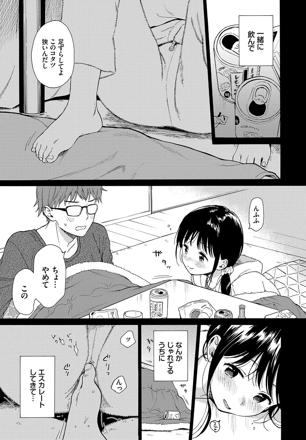 COMIC BAVEL SPECIAL COLLECTION（コミックバベル スペシャルコレクション） VOL34ページ9