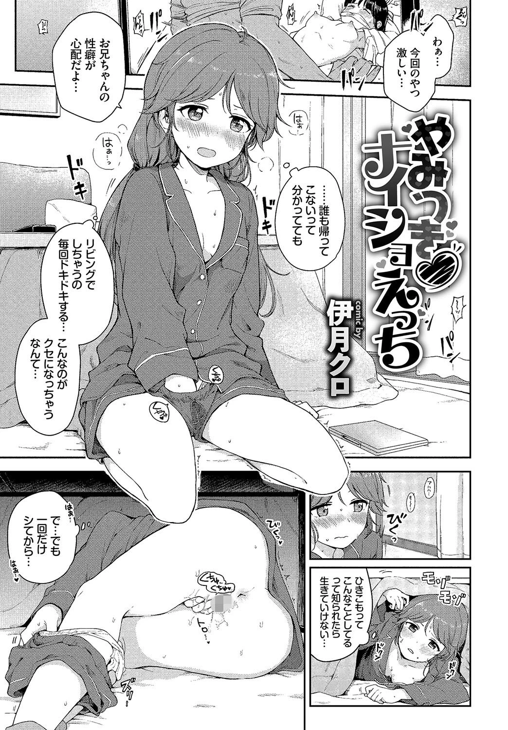 COMIC BAVEL SPECIAL COLLECTION（コミックバベル スペシャルコレクション） VOL34ページ11