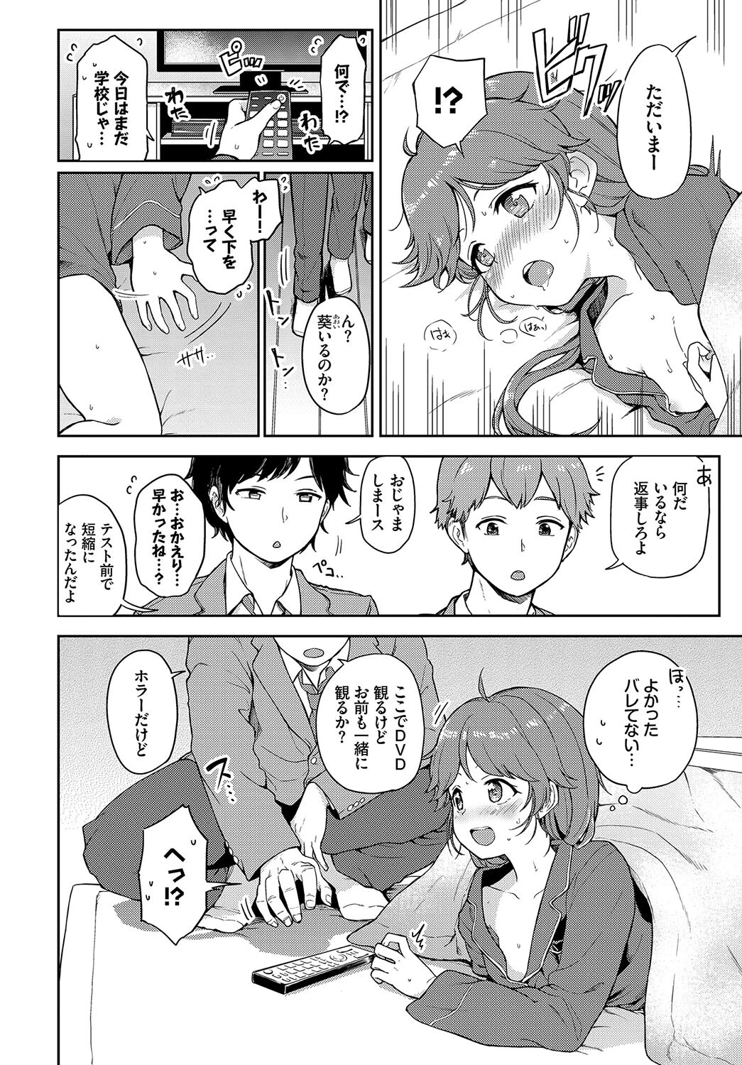 COMIC BAVEL SPECIAL COLLECTION（コミックバベル スペシャルコレクション） VOL34ページ12