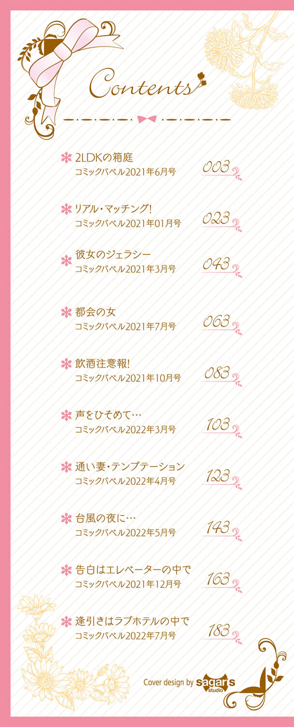 求愛プランページ2