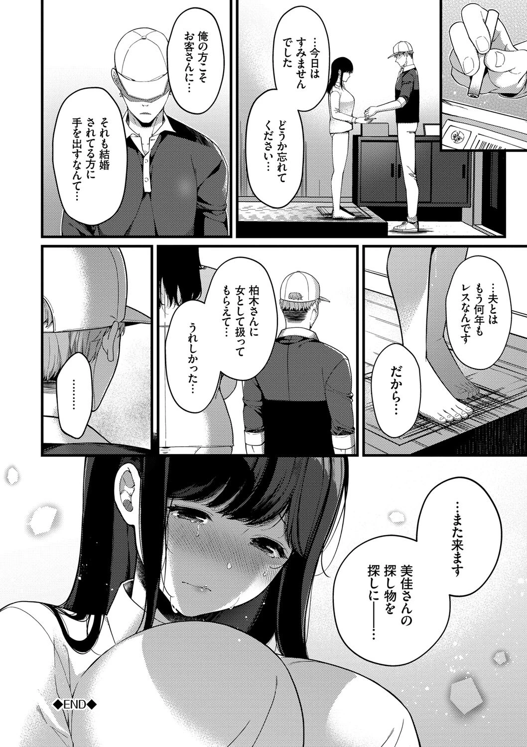 求愛プランページ22