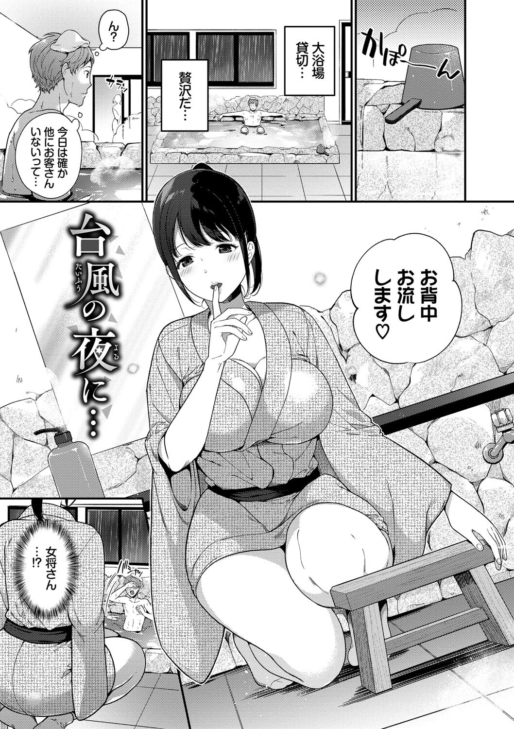 求愛プランページ29