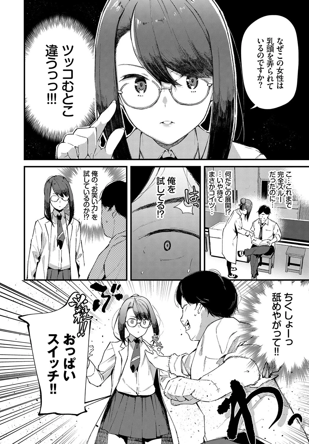 この春、彼女と一緒に卒業しました〜文化部員の睦事編〜 上ページ4