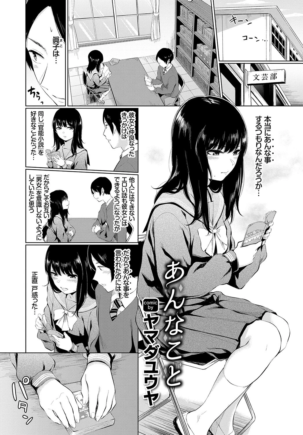 この春、彼女と一緒に卒業しました〜文化部員の睦事編〜 上ページ7