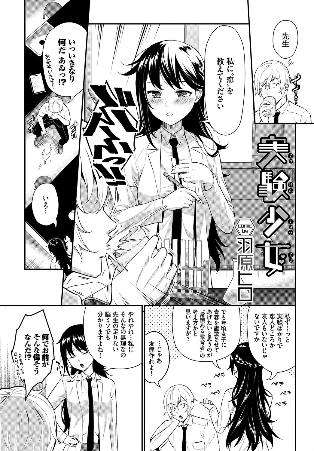 この春、彼女と一緒に卒業しました〜文化部員の睦事編〜 上ページ11