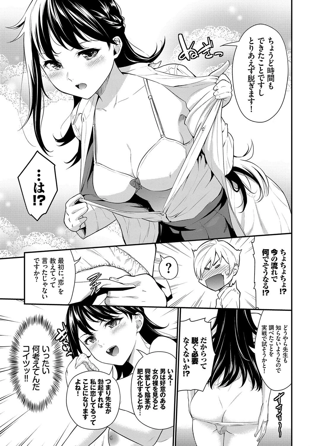 この春、彼女と一緒に卒業しました〜文化部員の睦事編〜 上ページ13