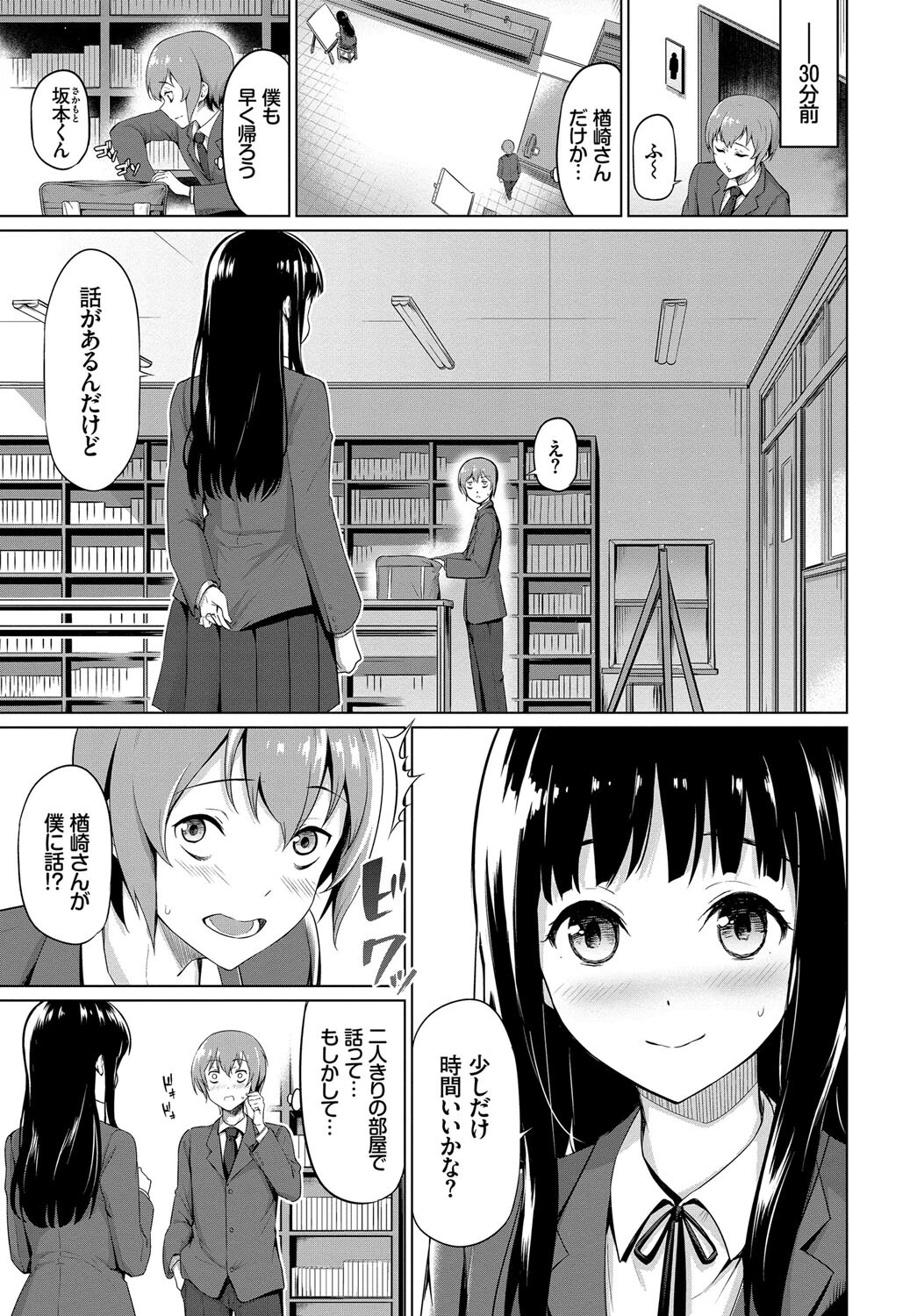 この春、彼女と一緒に卒業しました〜文化部員の睦事編〜 下ページ9