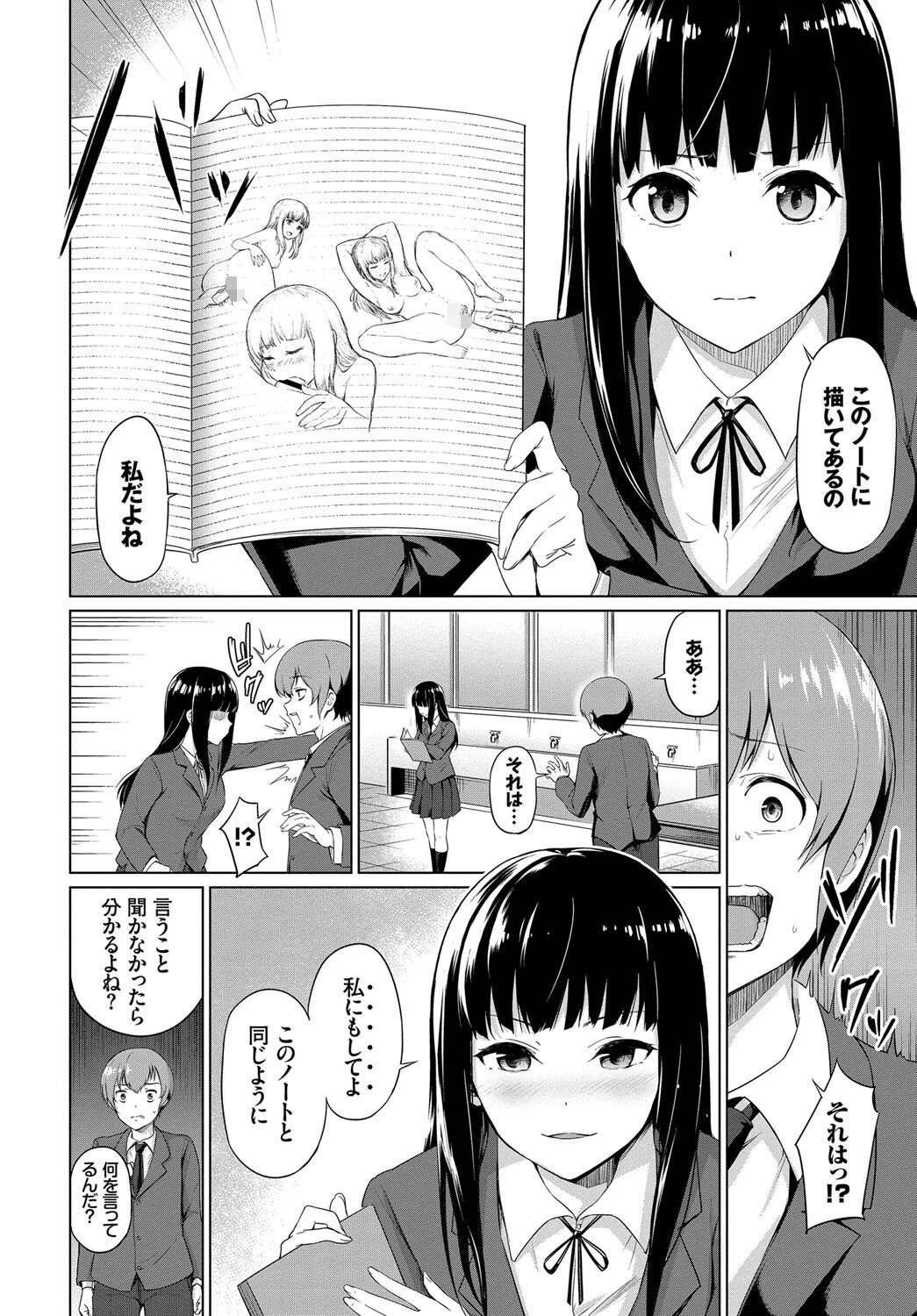 この春、彼女と一緒に卒業しました〜文化部員の睦事編〜 下ページ10