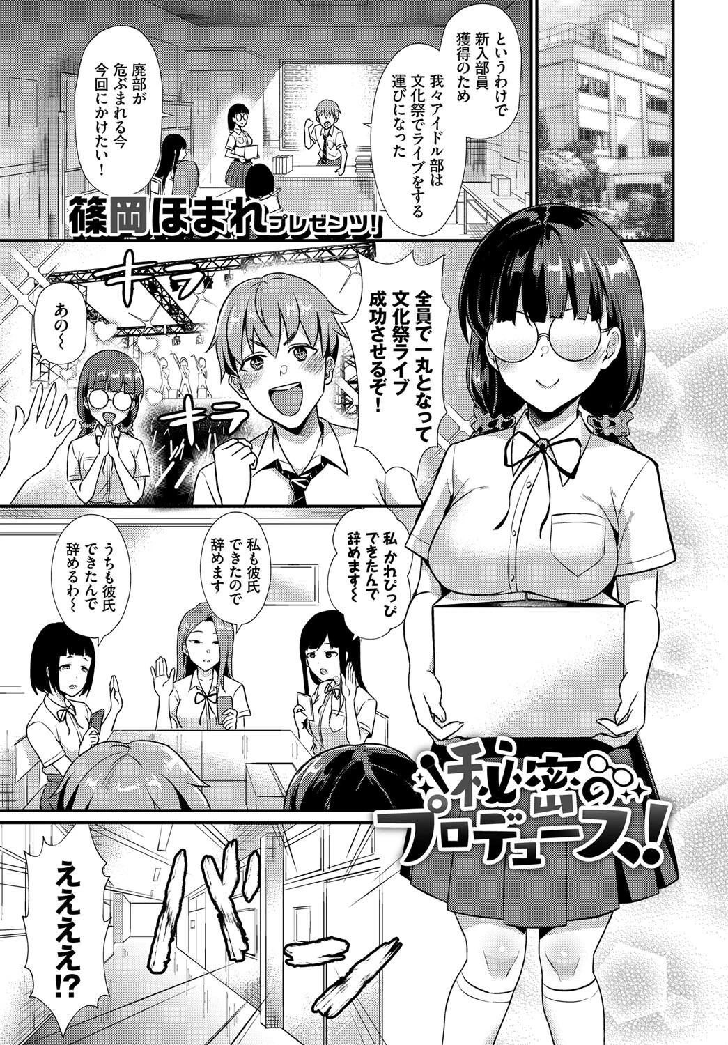 この春、彼女と一緒に卒業しました〜文化部員の睦事編〜 下ページ15