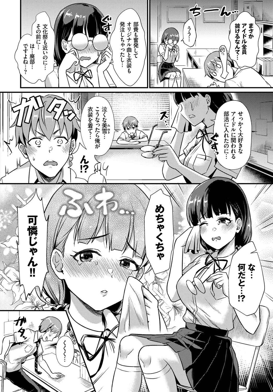 この春、彼女と一緒に卒業しました〜文化部員の睦事編〜 下ページ16
