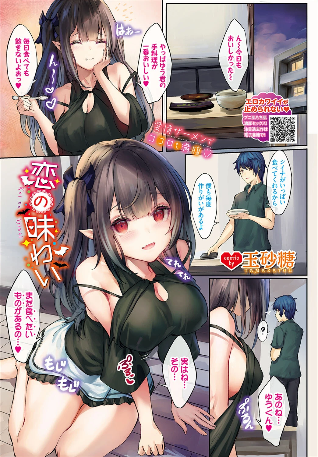 COMIC BAVEL 2022年7月号ページ2