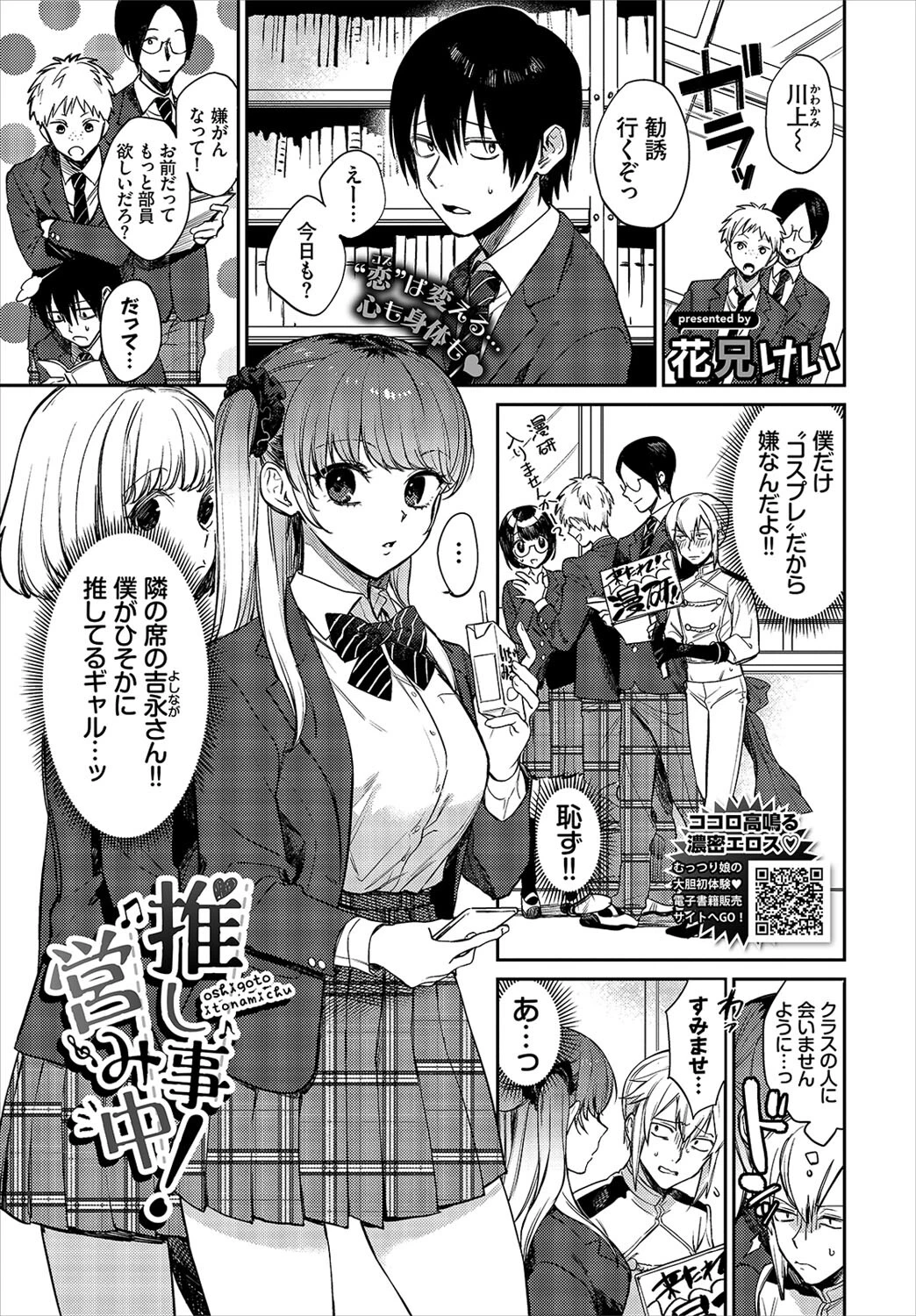 COMIC BAVEL 2022年7月号ページ5