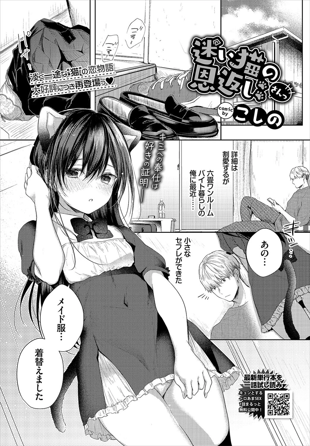 COMIC BAVEL 2022年7月号ページ6