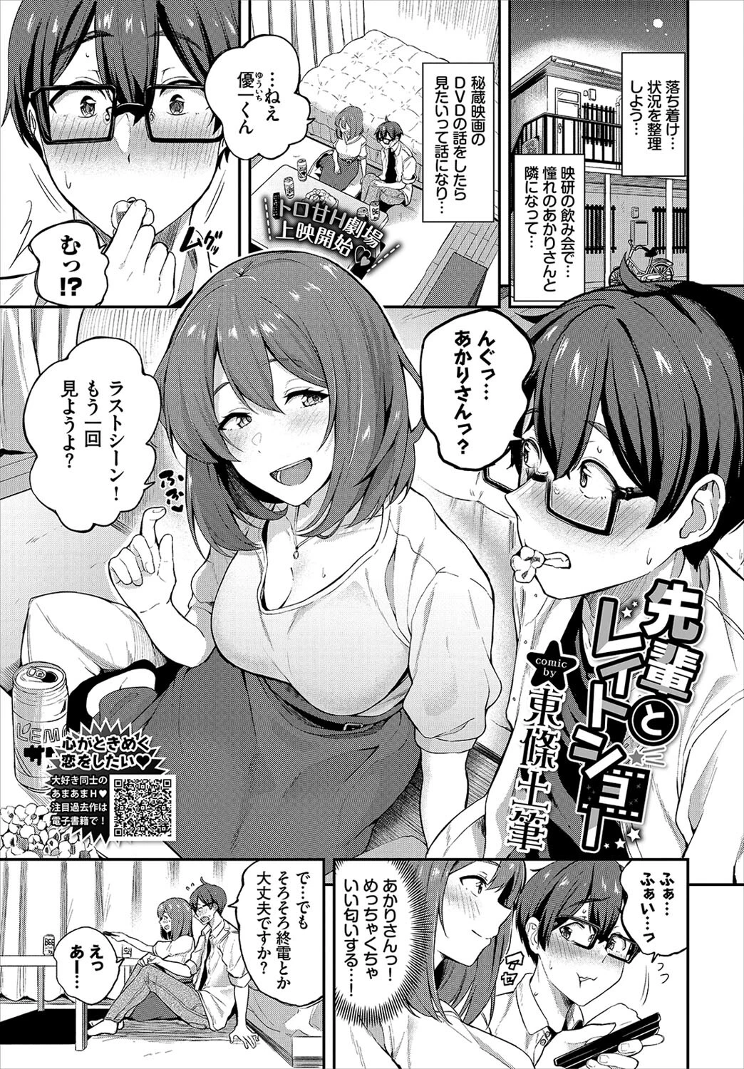 COMIC BAVEL 2022年7月号ページ7