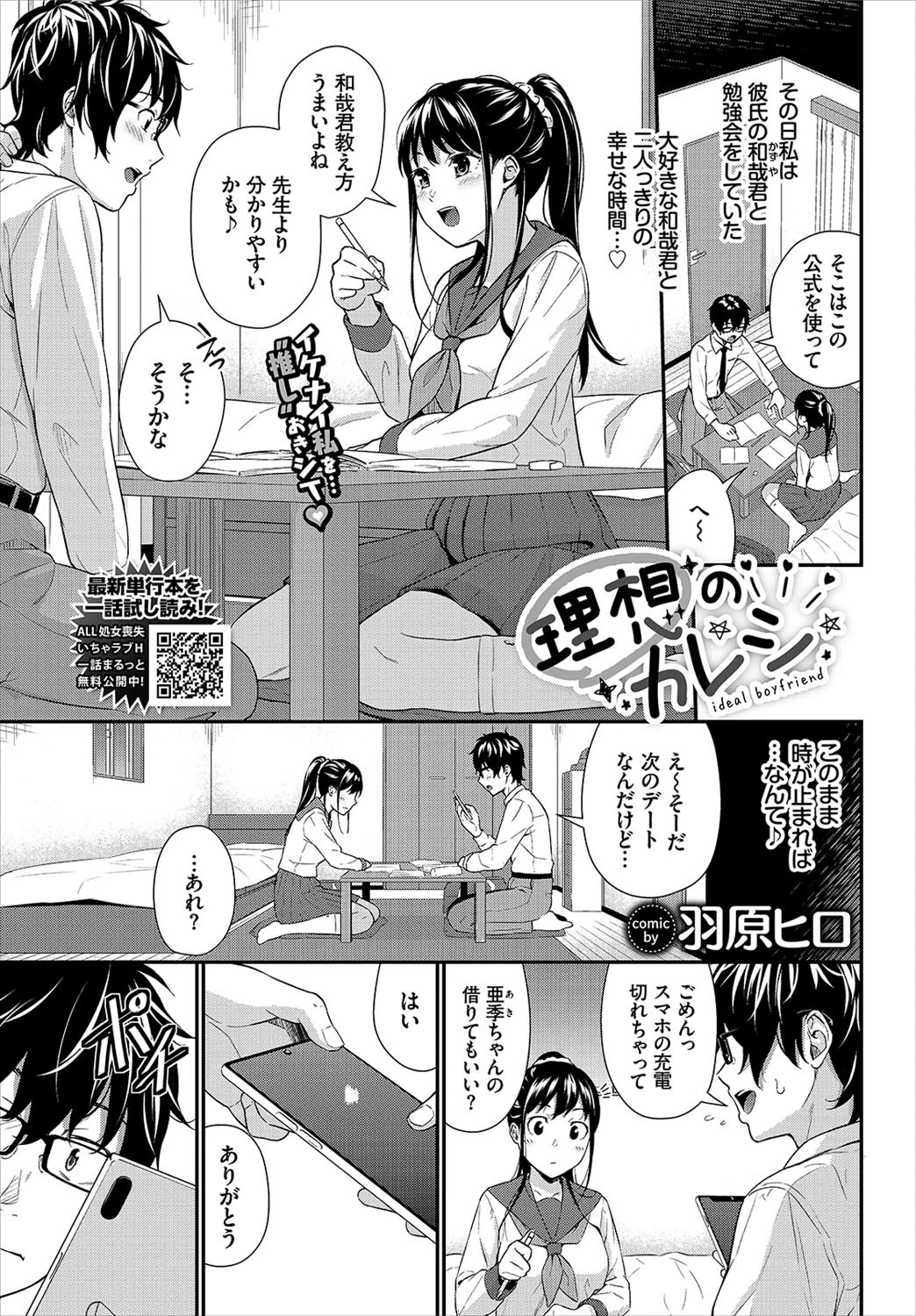 COMIC BAVEL 2022年7月号ページ8