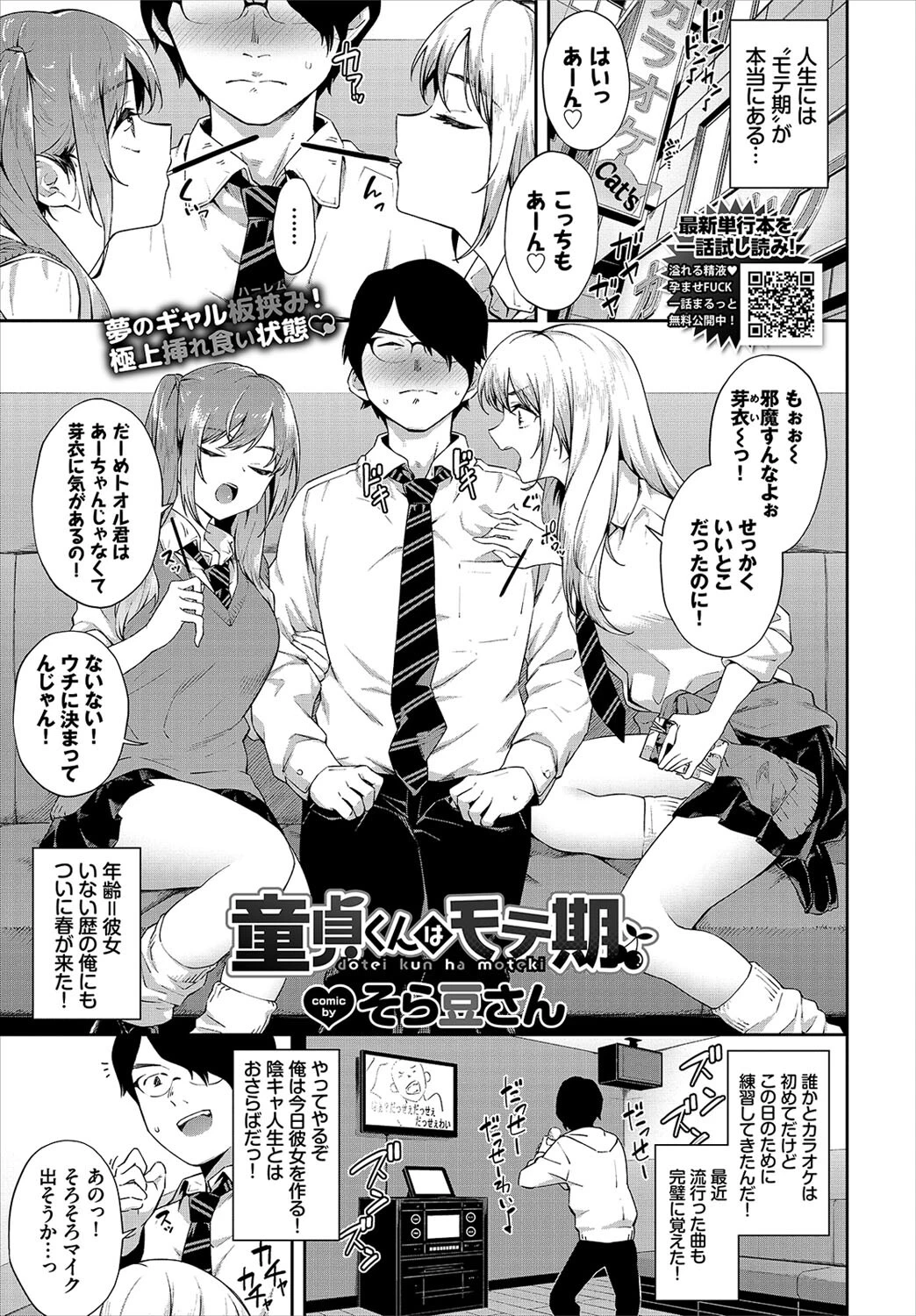 COMIC BAVEL 2022年7月号ページ9