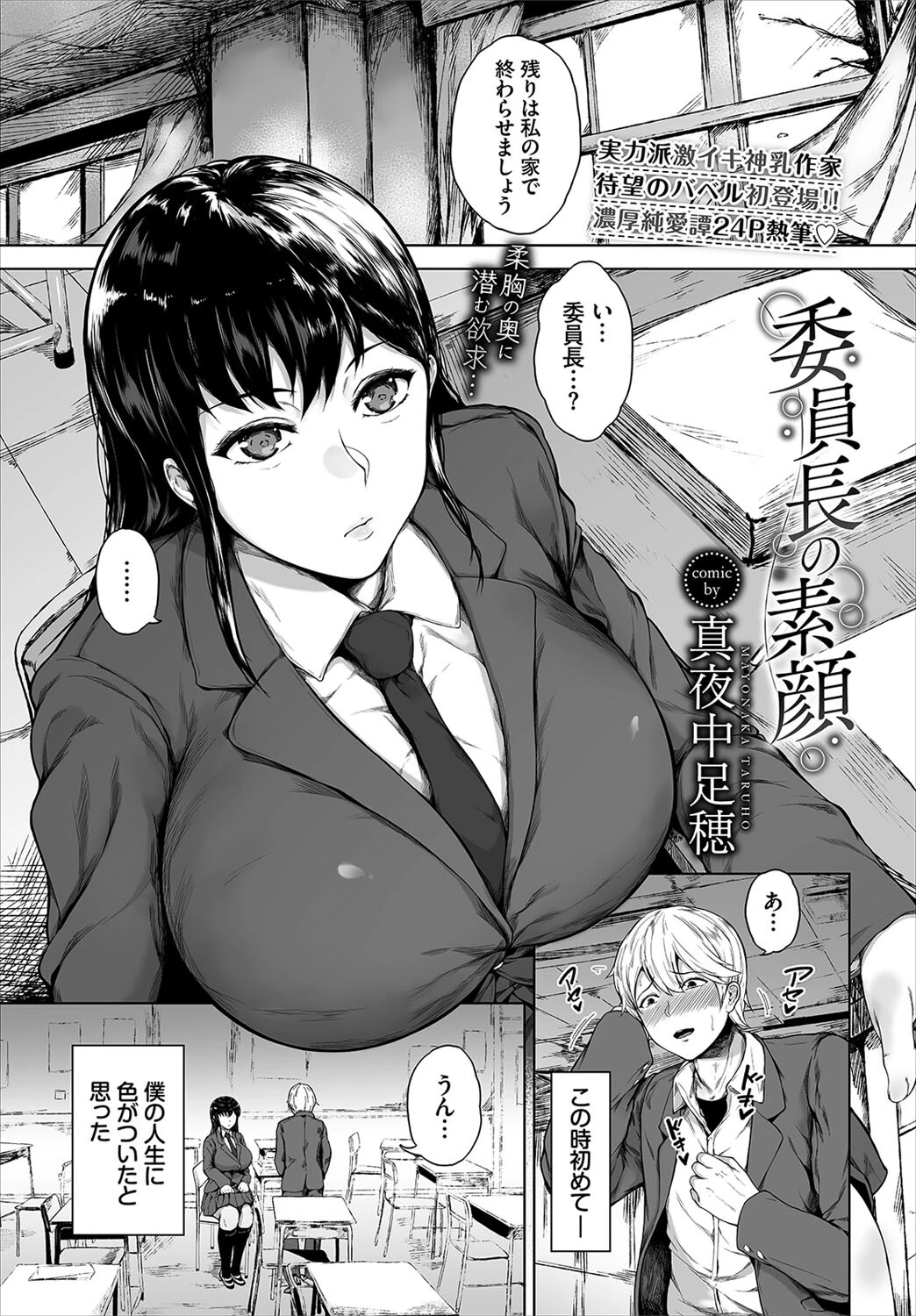 COMIC BAVEL 2022年7月号ページ11