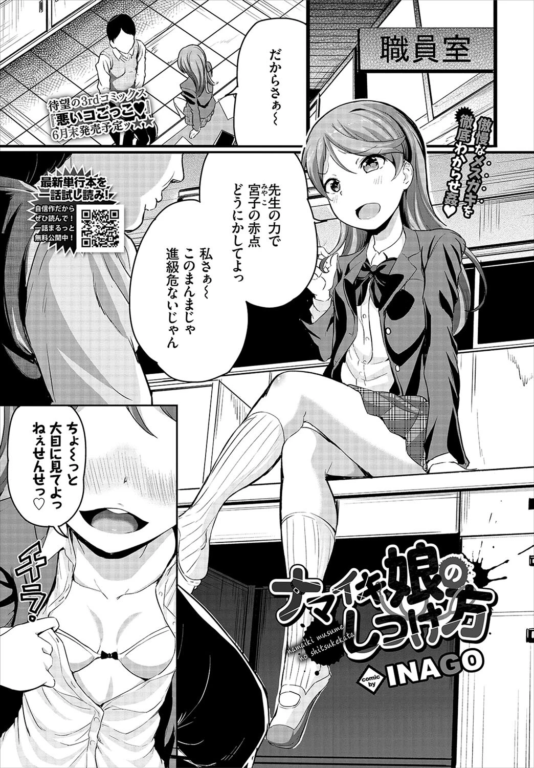 COMIC BAVEL 2022年7月号ページ21