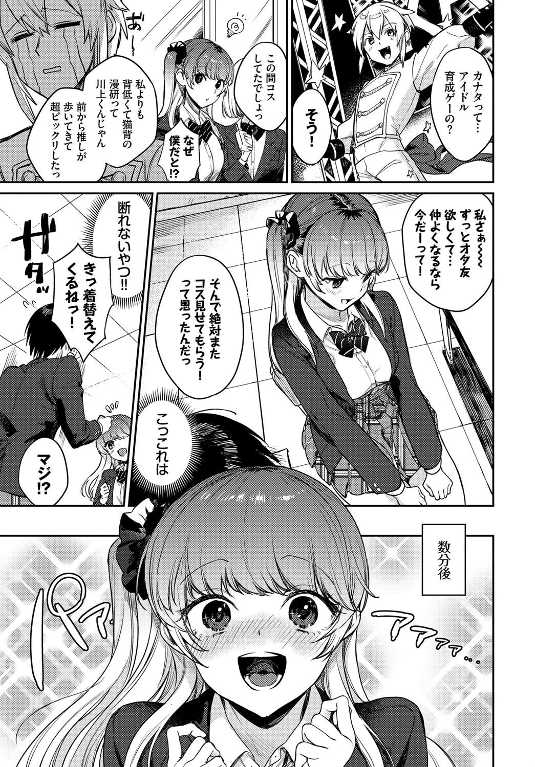 推し事営み中!ページ5