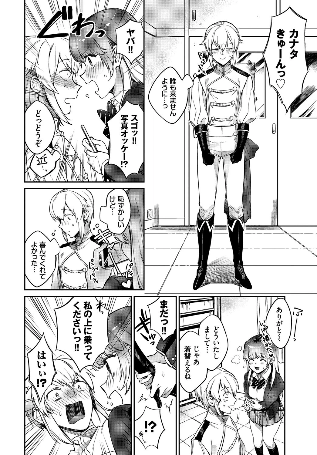 推し事営み中!ページ6