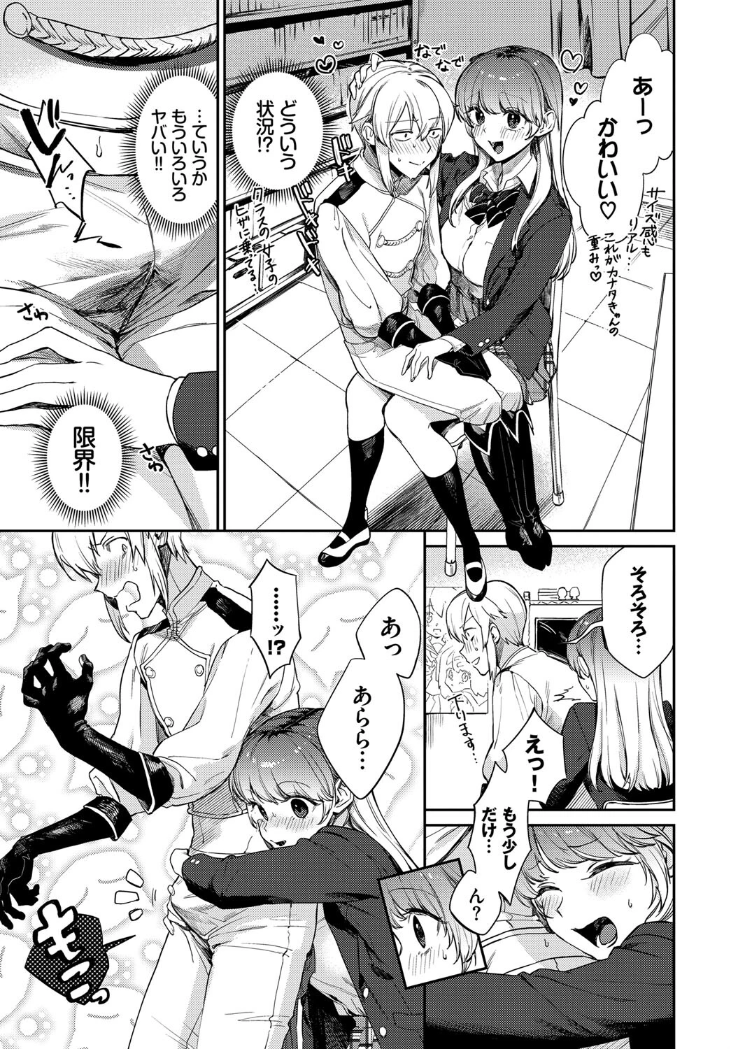 推し事営み中!ページ7