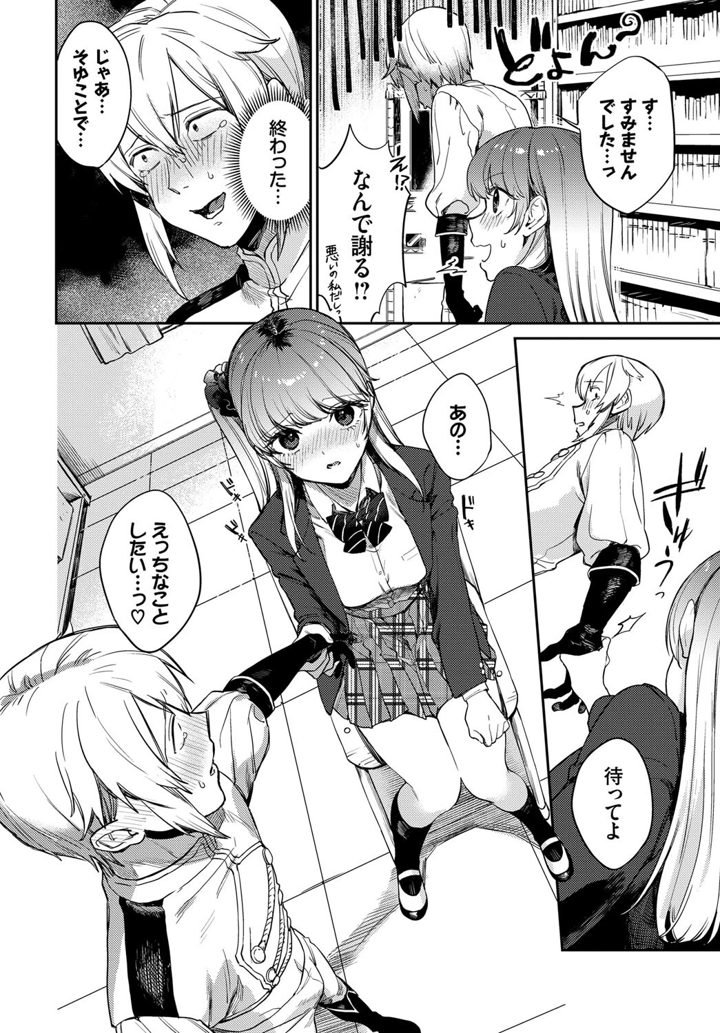 推し事営み中!ページ8