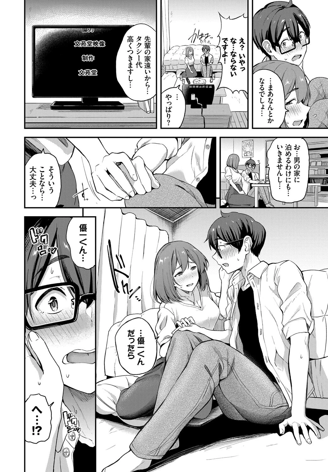 先輩とレイトショーページ2
