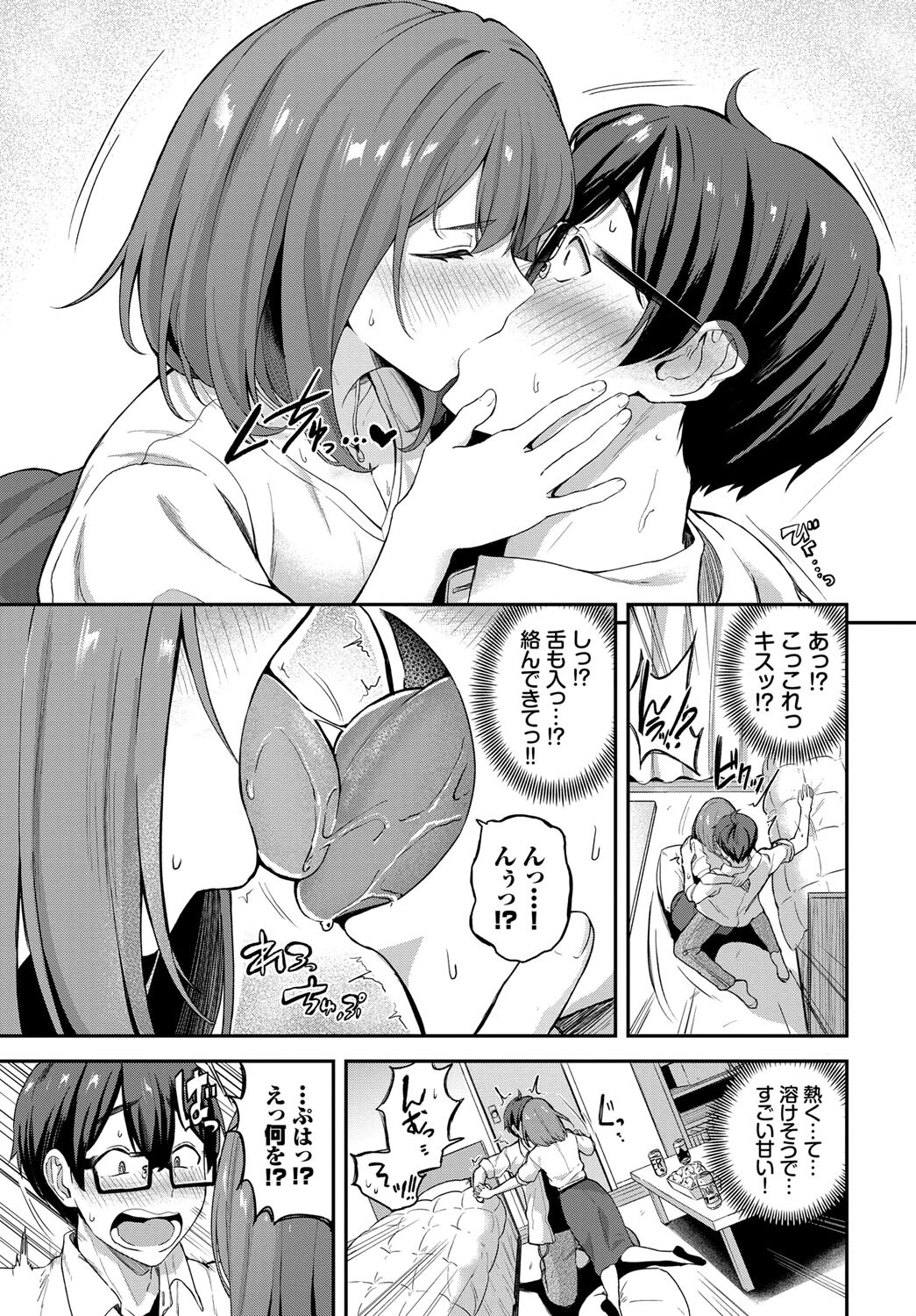 先輩とレイトショーページ3
