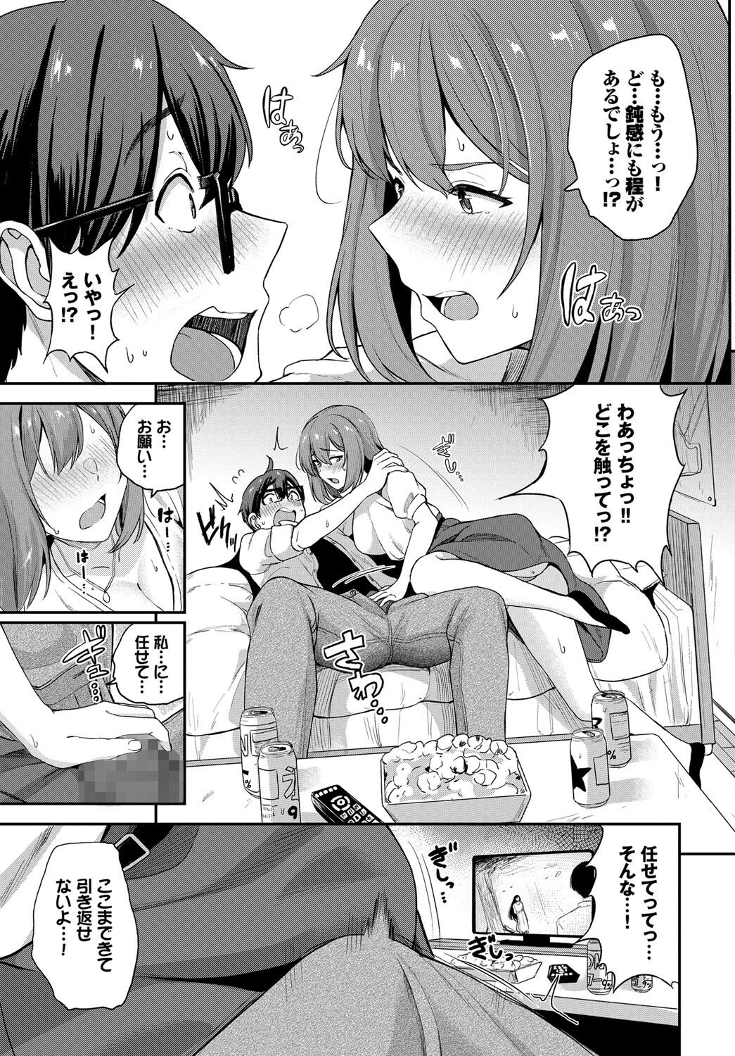 先輩とレイトショーページ5