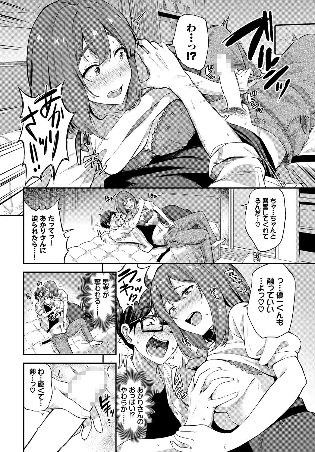 先輩とレイトショーページ6