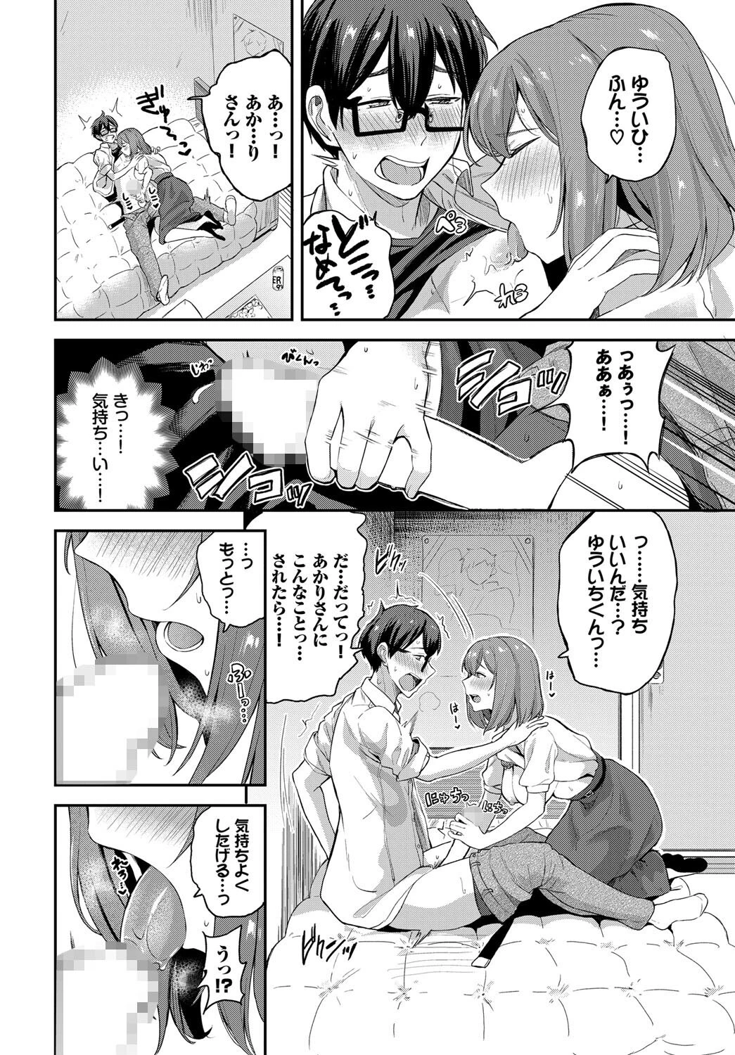 先輩とレイトショーページ8