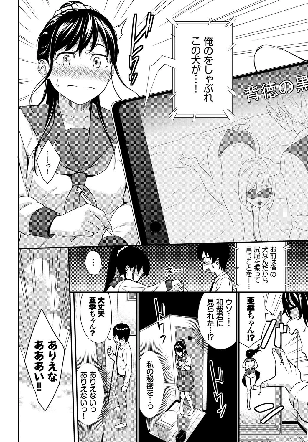 理想のカレシページ2