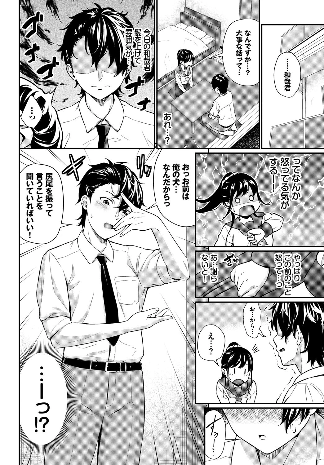 理想のカレシページ4