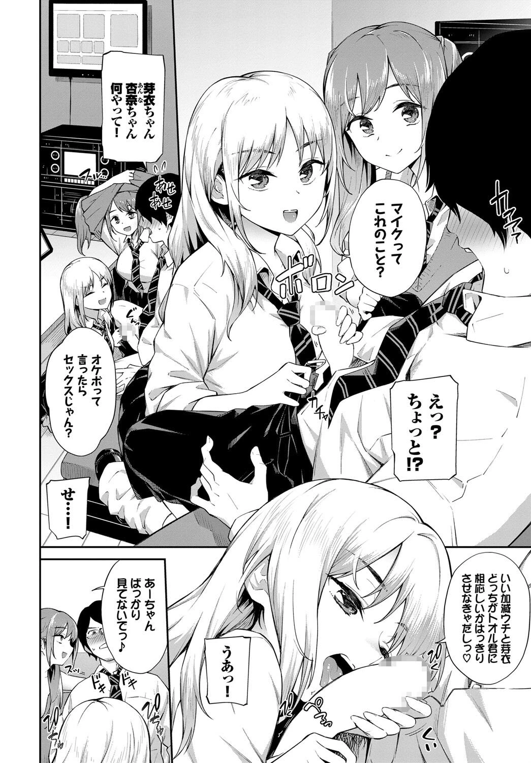 童貞くんはモテ期ページ2